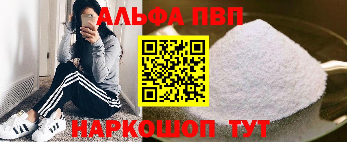 магазин    Альфа ПВП СК КРИС  А ПВП VHQ  Вход с VPN  A-PVP Соль  Каменск-Шахтинский 