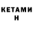 КЕТАМИН ketamine Kavish Raaj