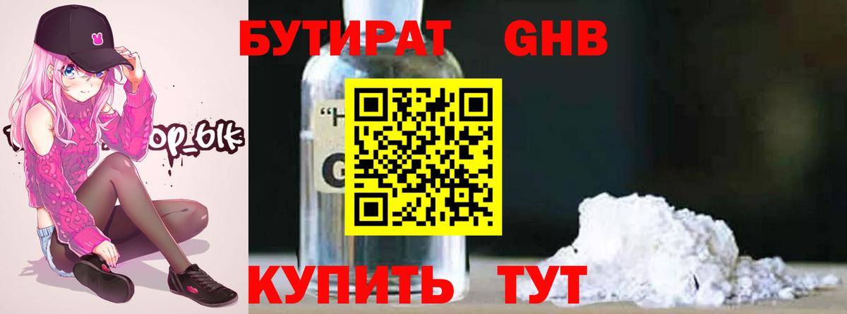 БУТИРАТ буратино  Вход с VPN  Каменск-Шахтинский 