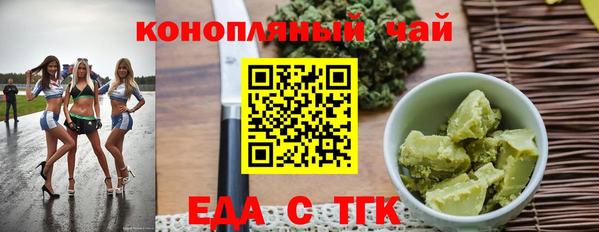 Каменск-Шахтинский  Печенье с ТГК конопля  Вход с VPN 