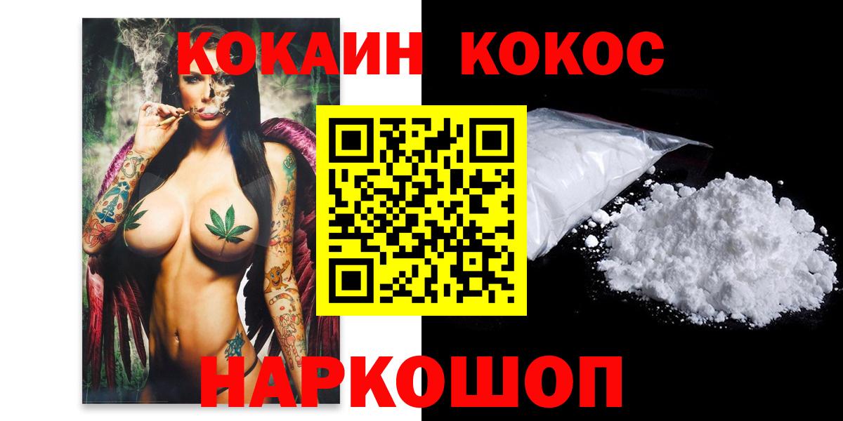 COCAIN VHQ Каменск-Шахтинский