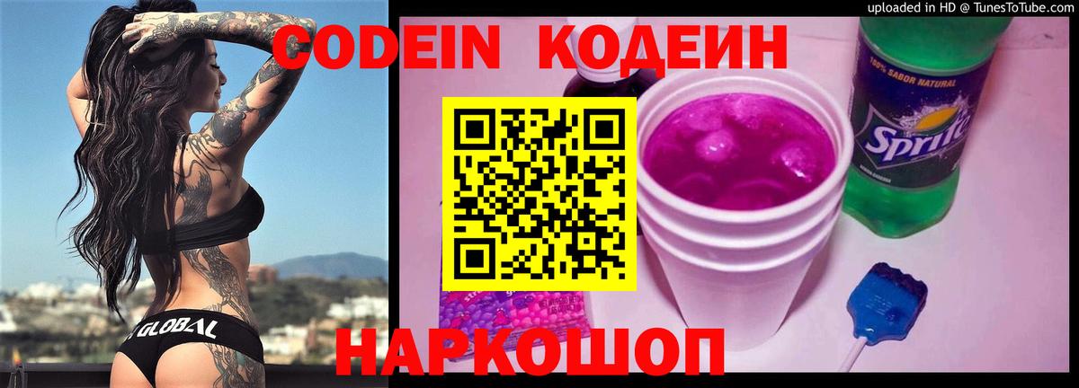 Codein напиток Lean (лин)  Кодеин Purple Drank  Каменск-Шахтинский  Вход с VPN 