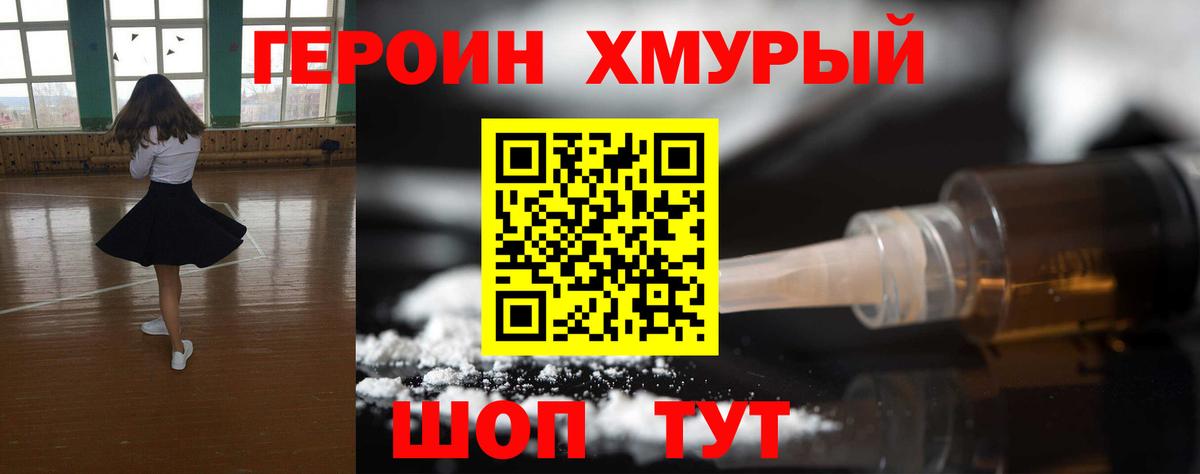 ГЕРОИН хмурый Каменск-Шахтинский